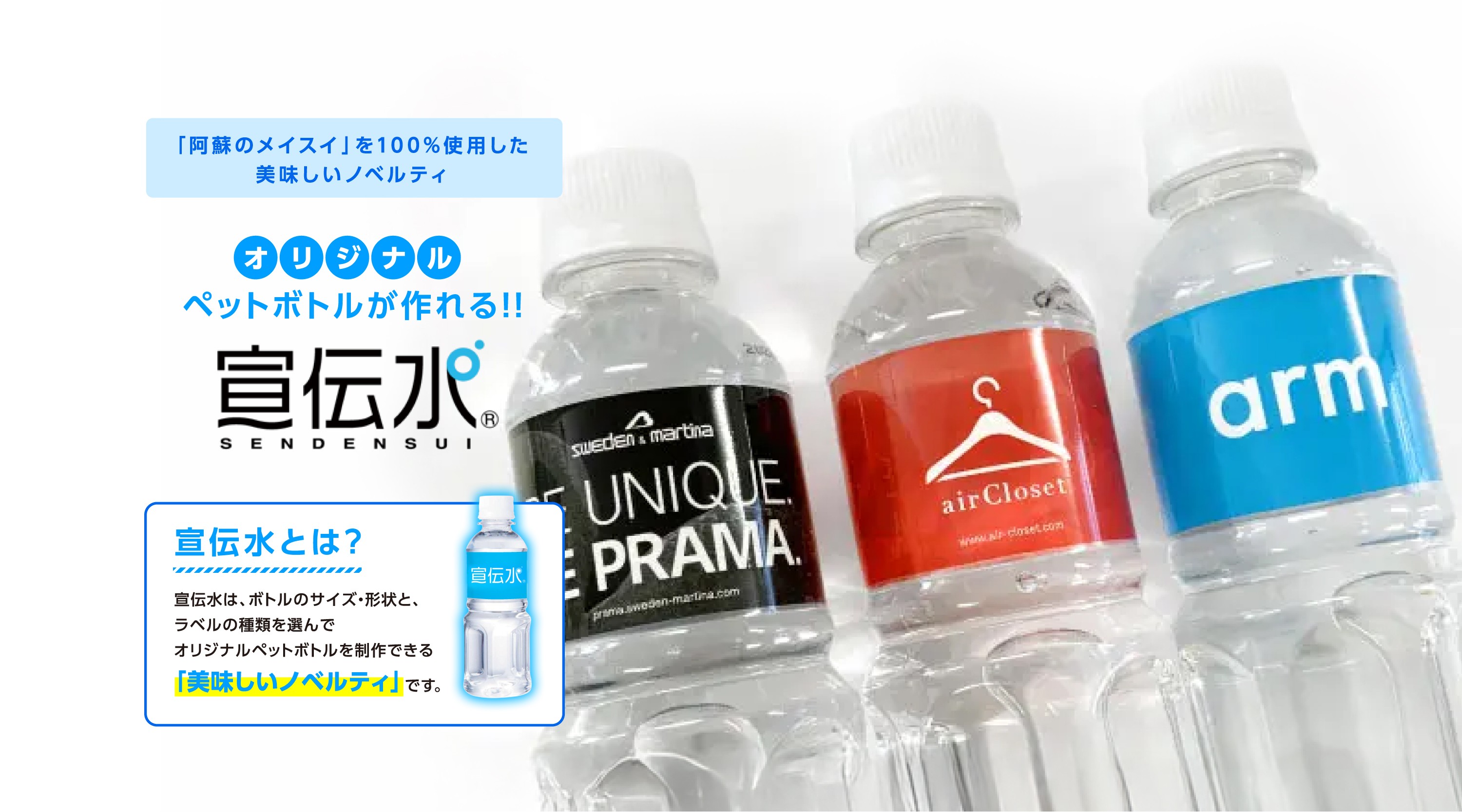 オリジナルペットボトルが作れる!!宣伝水