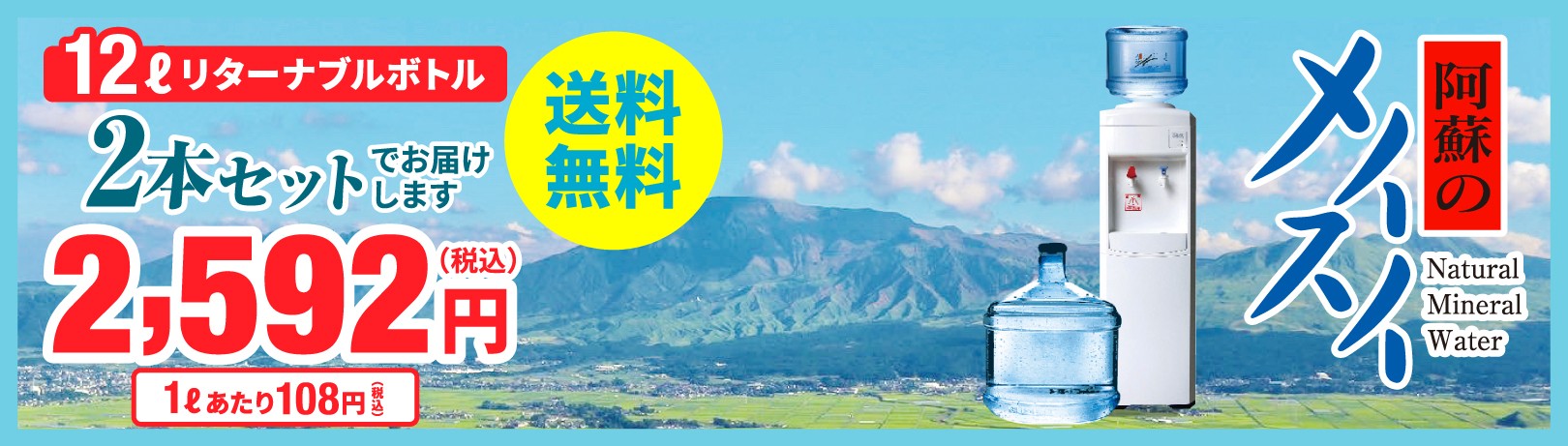 阿蘇のメイスイ